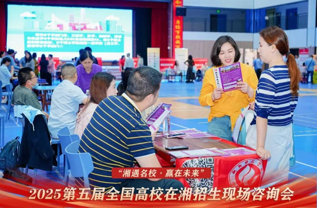 第五届全国高校在湘招生现场咨询会在长沙市弘益高级中学举行