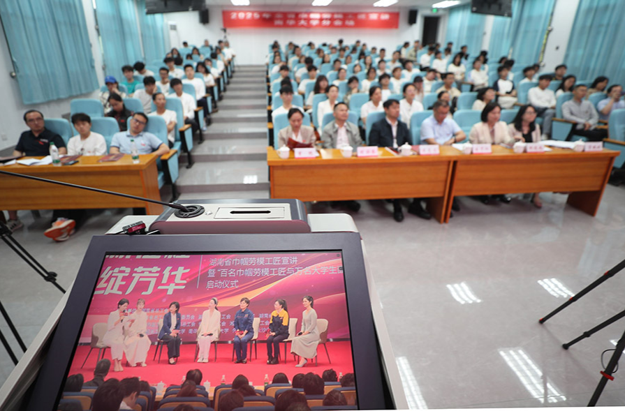 巾帼劳模工匠宣讲进高校