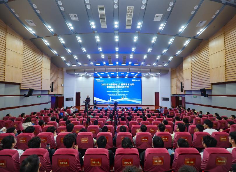 2025年《中国电力》春季学术论坛暨青年科学家学术沙龙在长沙理工大学举行