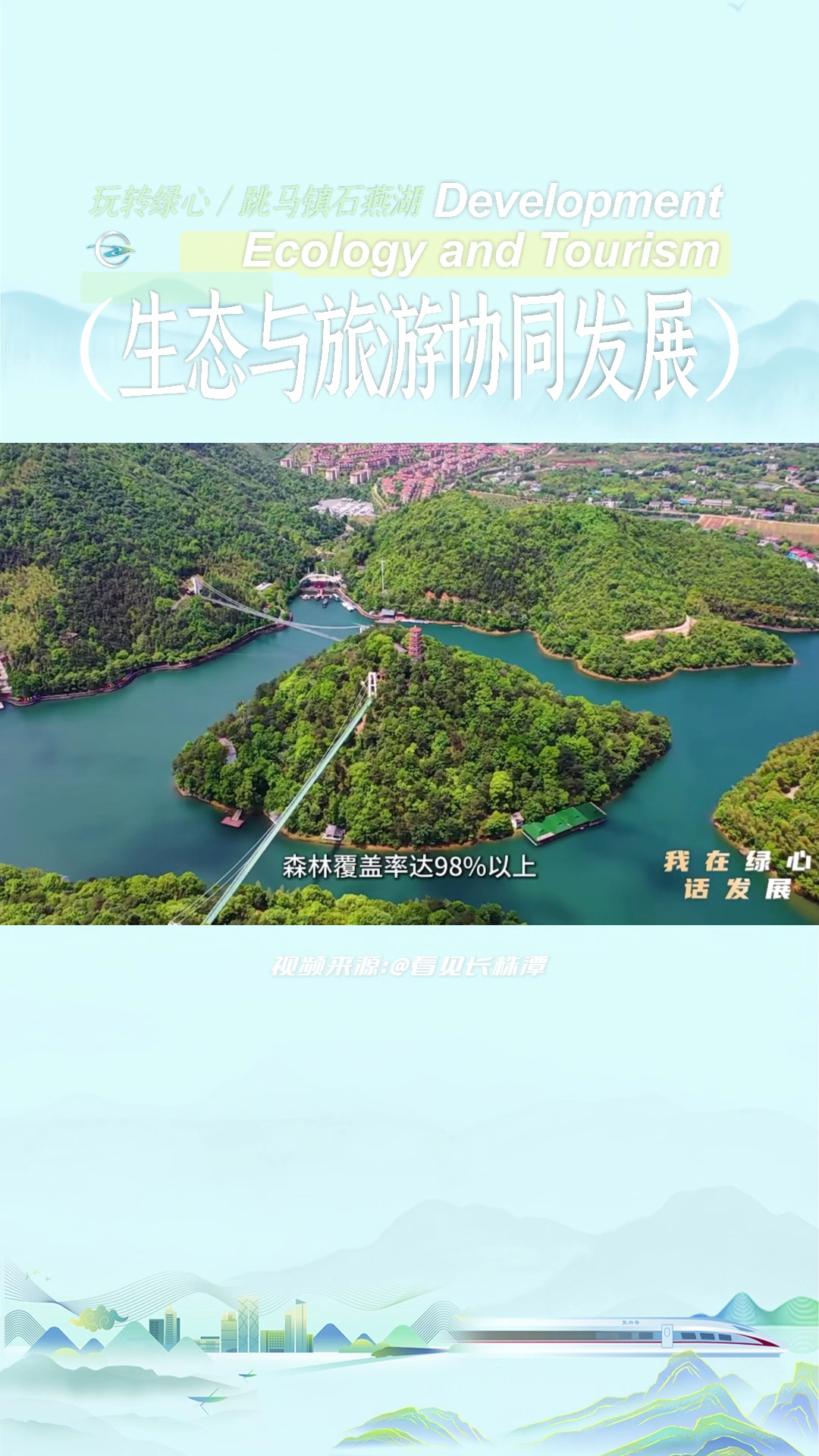 绿心保护在行动 | 跳马镇石燕湖：生态与旅游协同发展，让绿色效益真正成为区域发展的强劲动力