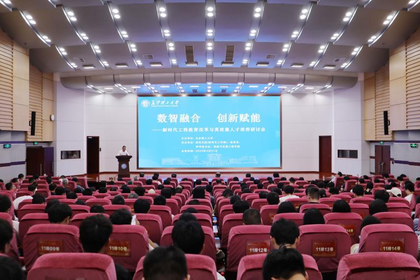 专家学者齐聚长沙理工大学，共探新时代工程教育改革与人才培养