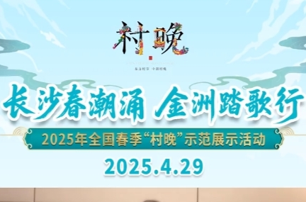 打call视频｜火辣辣的“村晚”要来咯！