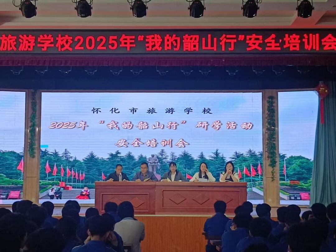 传承红色基因，培育时代新人——怀化市旅游学校组织开展韶山研学活动