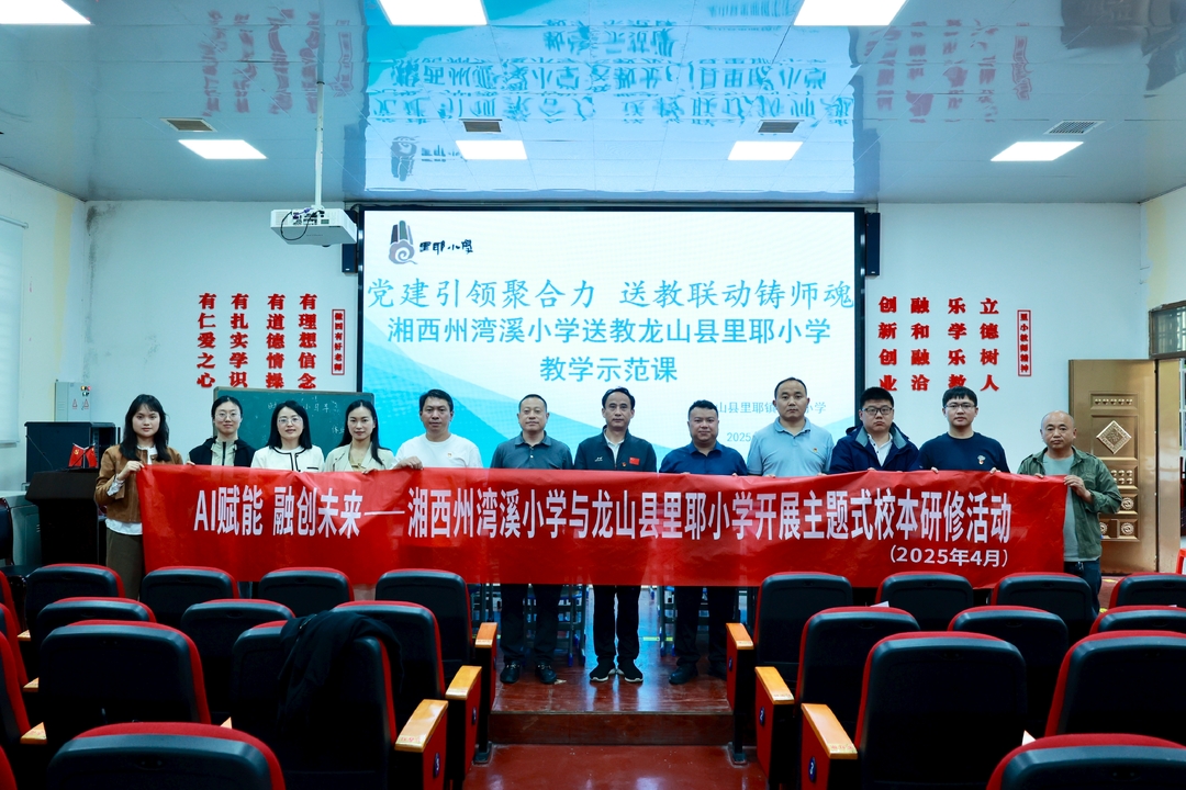 湘西州湾溪小学携优质课堂“播种”乡村