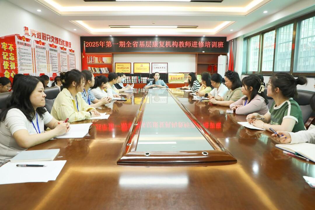 省残疾人康复研究中心2025年第一期基层康复机构教师进修班开班