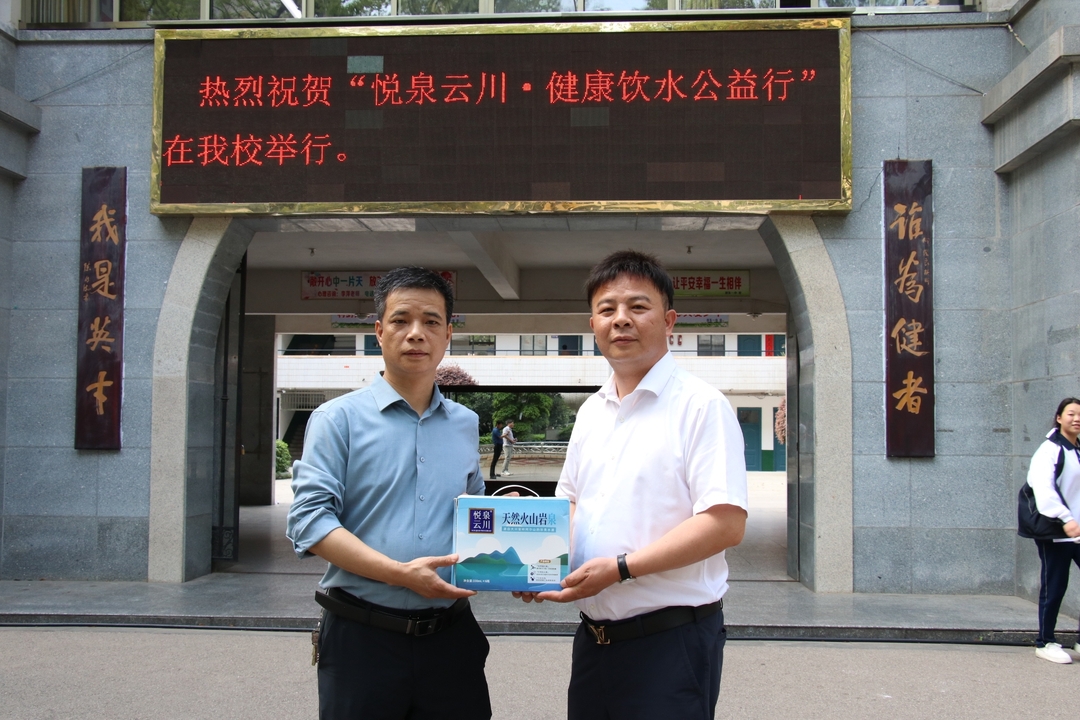 悦泉云川到邵东开展“爱心送水 助力高考”公益活动