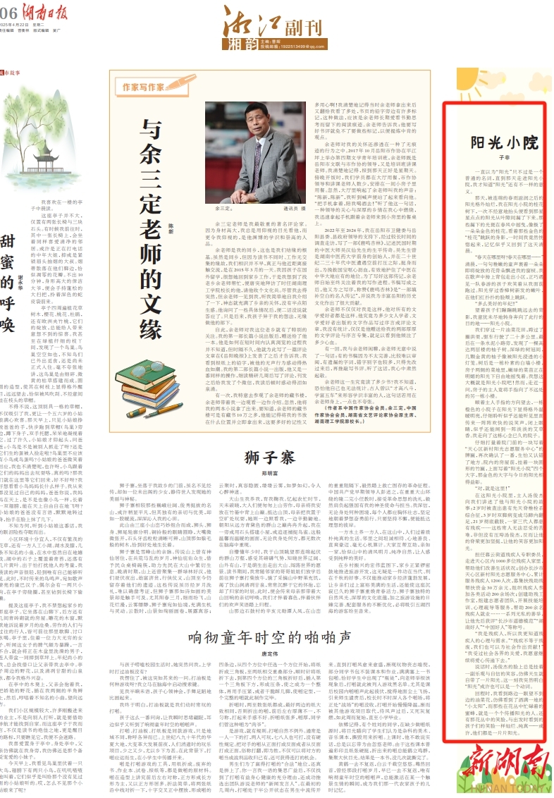 湘江副刊·湘韵丨阳光小院