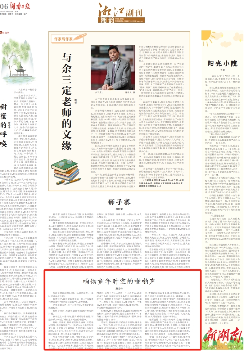 湘江副刊·湘韵丨响彻童年时空的啪啪声