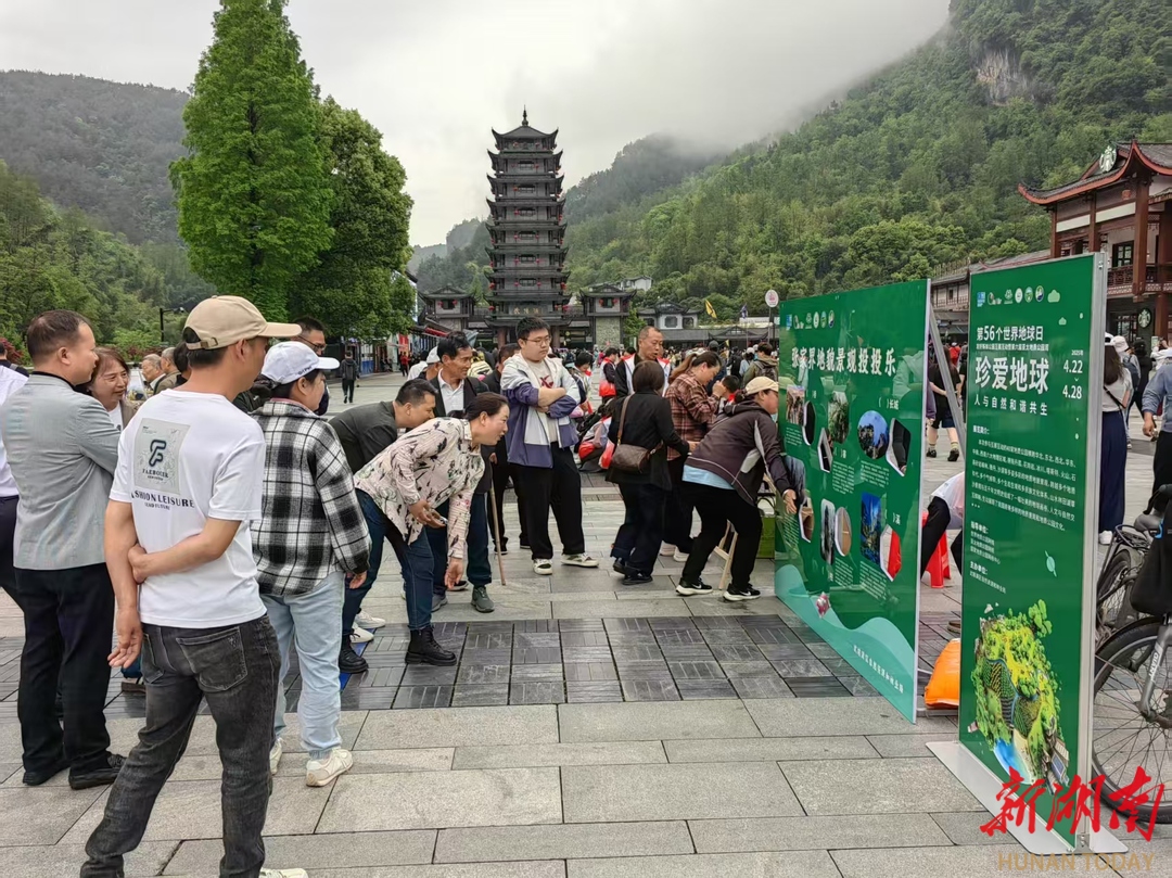 张家界等40家地质公园发起系列活动倡导“珍爱地球”