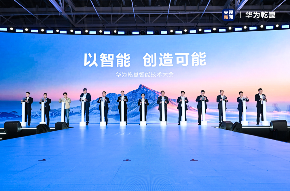 华为发布乾崑智驾ADS 4等解决方案 携手伙伴共向未来