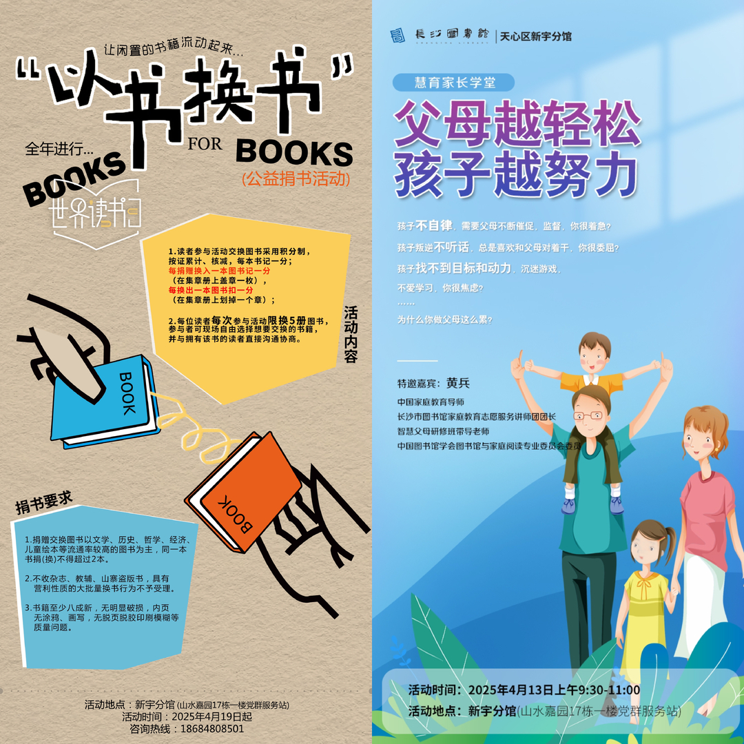 4月读书月，长沙市图书馆新宇分馆掀起文化浪潮