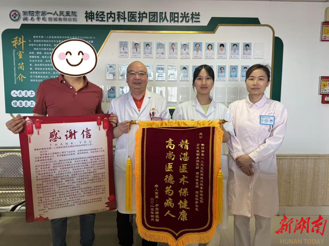 生死時速！衡陽市第一人民醫(yī)院卒中團隊50分鐘拿下“腦動脈血栓”