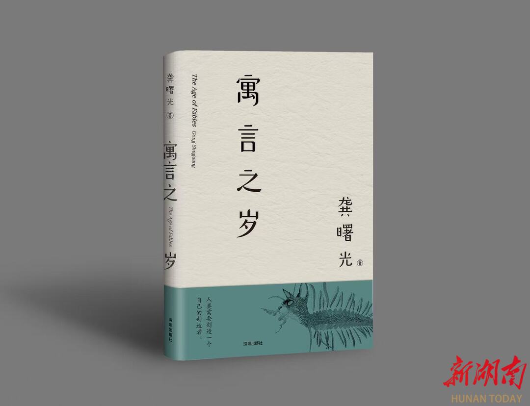 在《寓言之岁》中感受生命刻痕