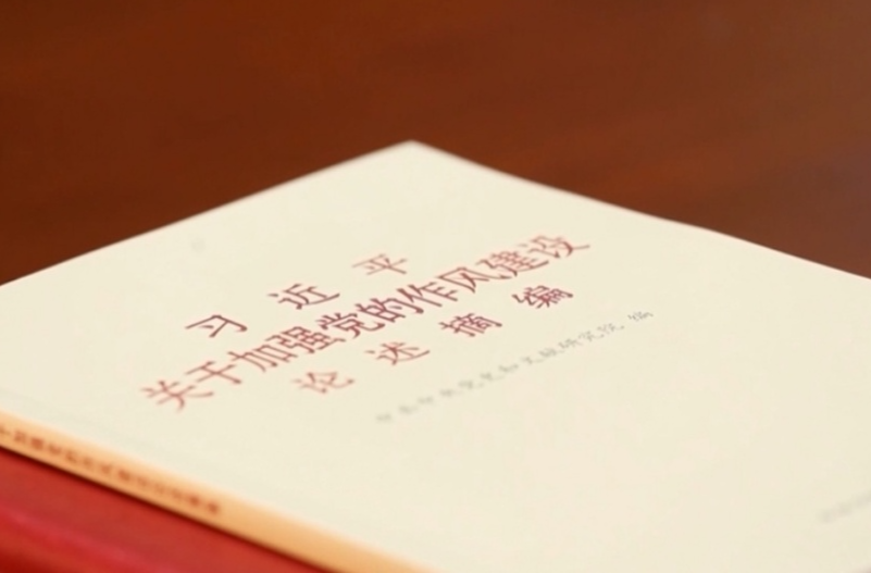 第一视点丨常抓不懈久久为功 把作风建设进行到底