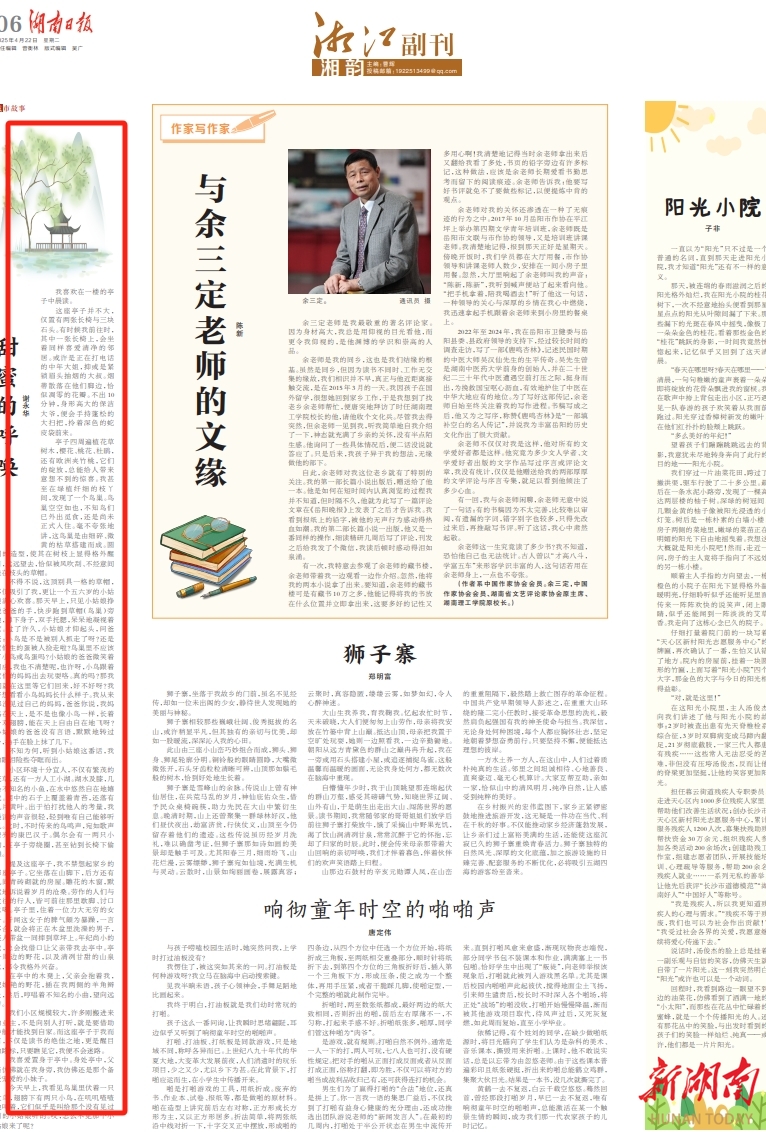 湘江副刊·湘韵丨甜蜜的呼唤