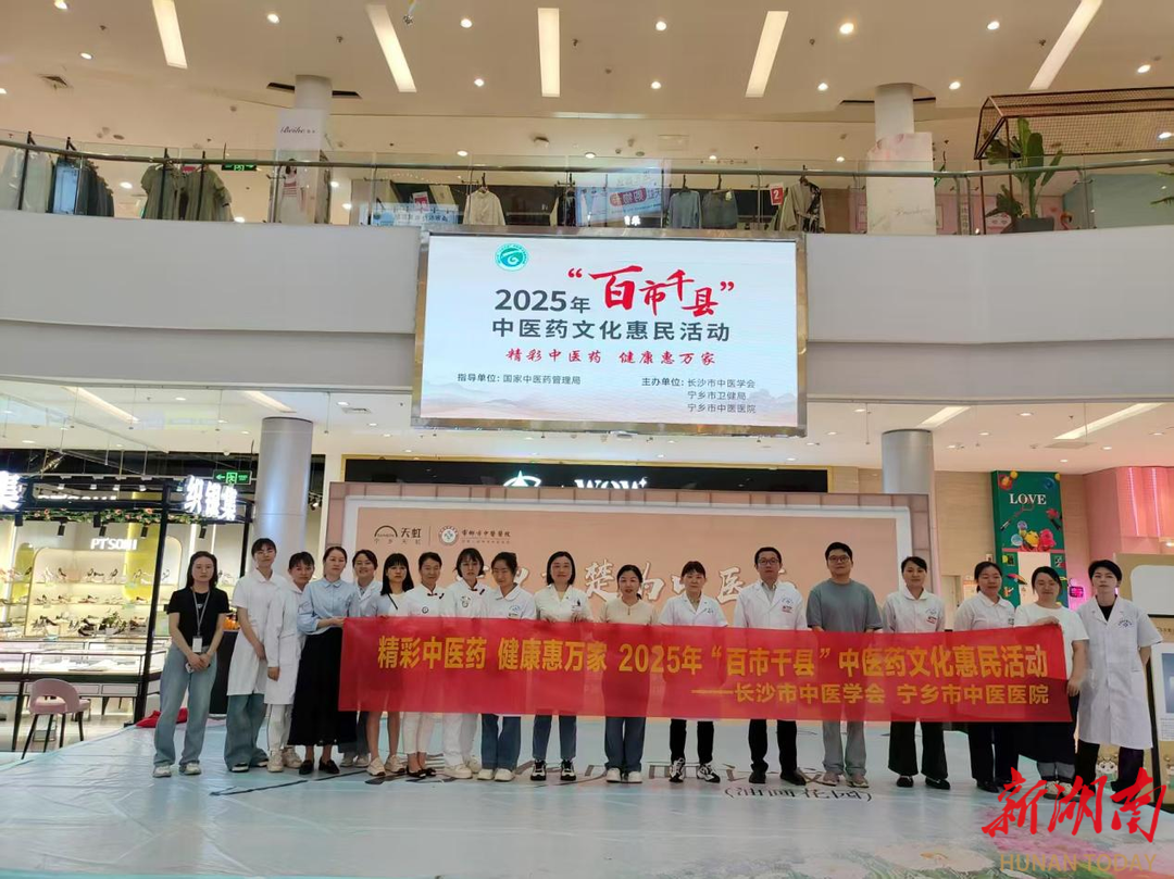  寧鄉(xiāng)市掀起中醫(yī)藥文化養(yǎng)生熱潮 “商場+中醫(yī)藥”模式引領(lǐng)健康新風尚