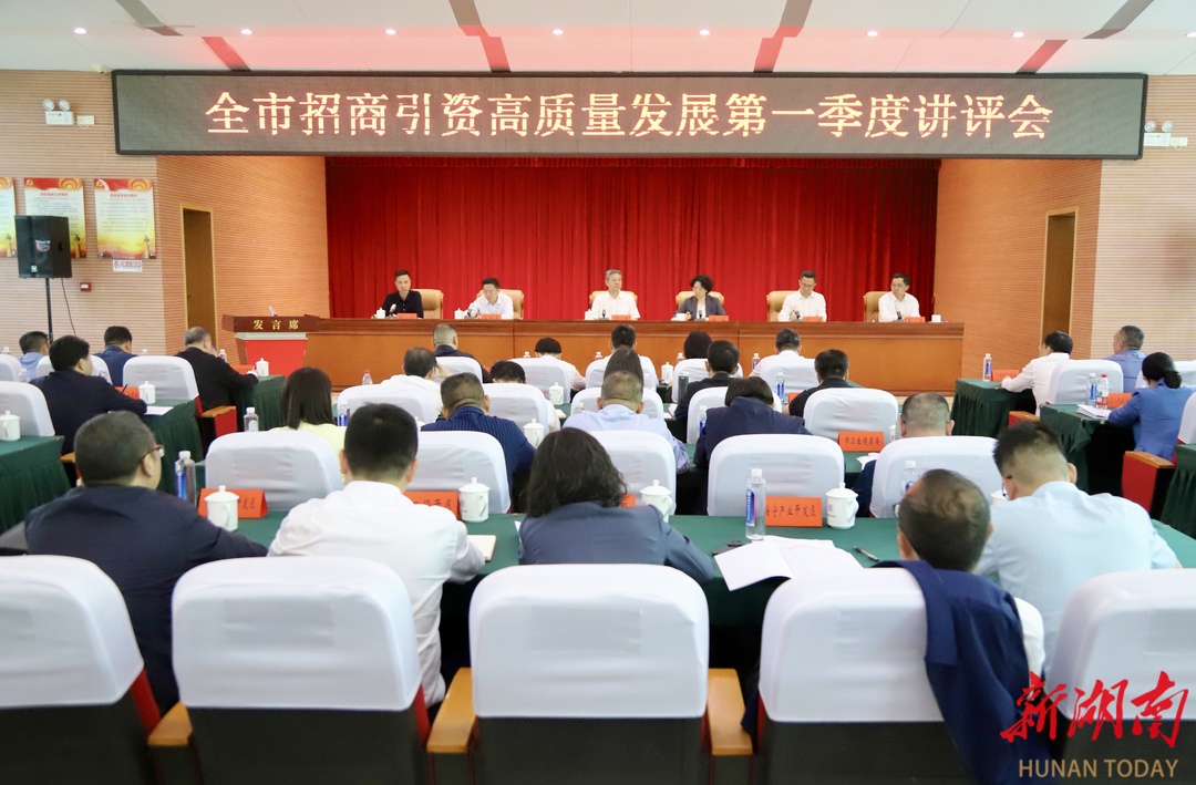 一季度，邵阳市招商引资“加速跑”