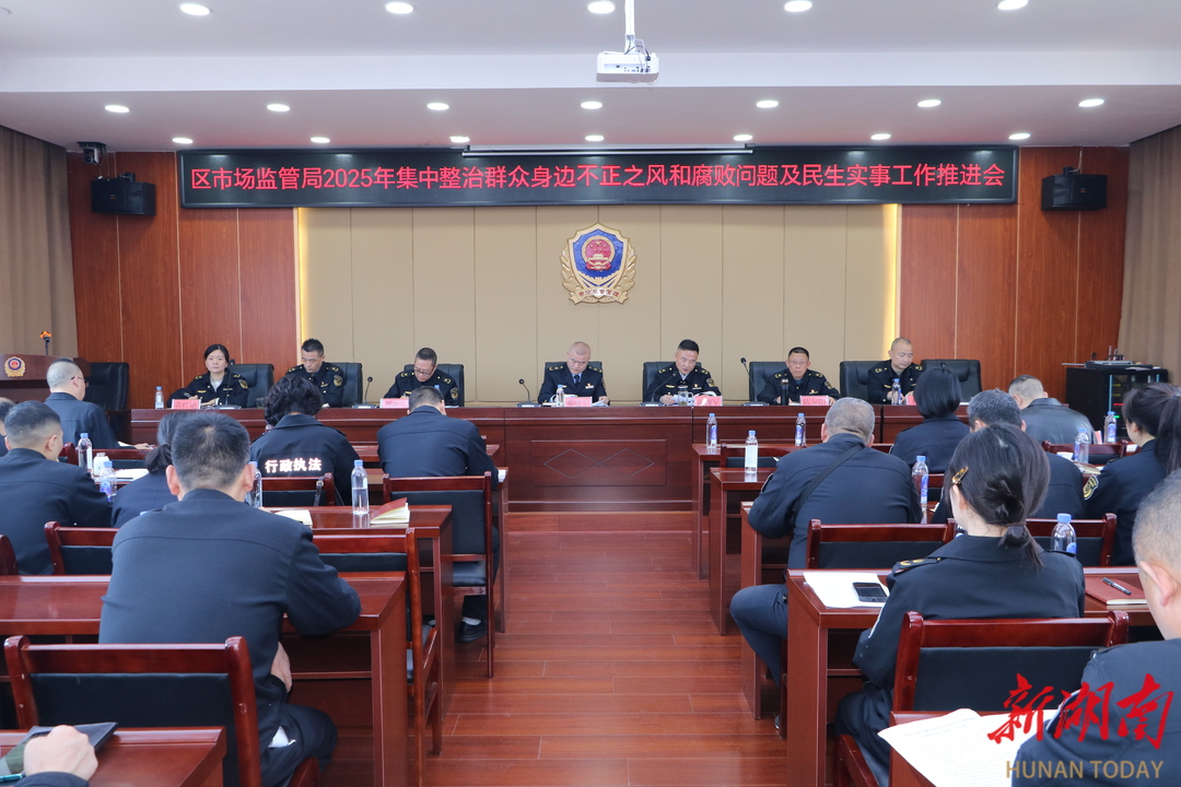 娄星区市场监督管理局重拳整治群众身边不正之风 守护民生福祉