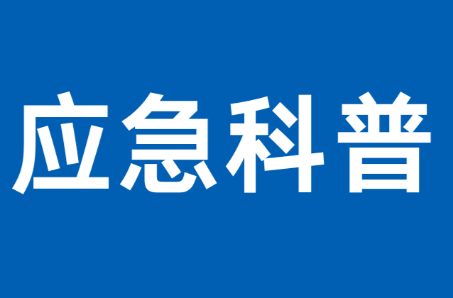 应急科普 | 船舶汛期安全注意事项