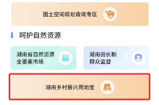 鄉(xiāng)村土地哪里找？“湖南鄉(xiāng)村振興用地寶”今日上線