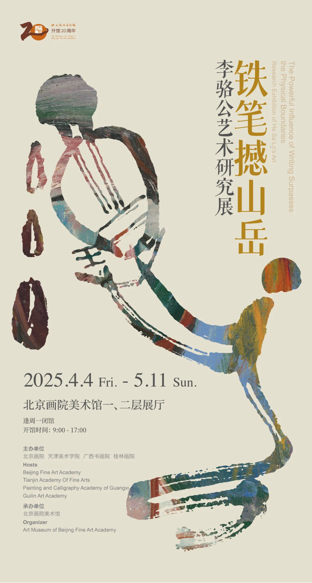 艺评｜陈炳佳：一件中国现当代书法史奠基之作的观感