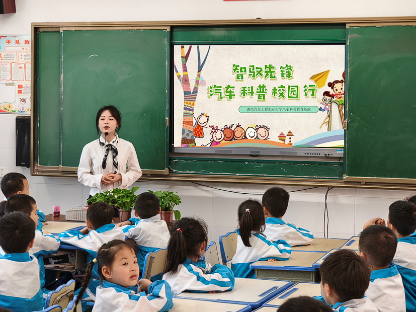 湖南汽车工程职业大学：汽车科普活动走进荷塘小学