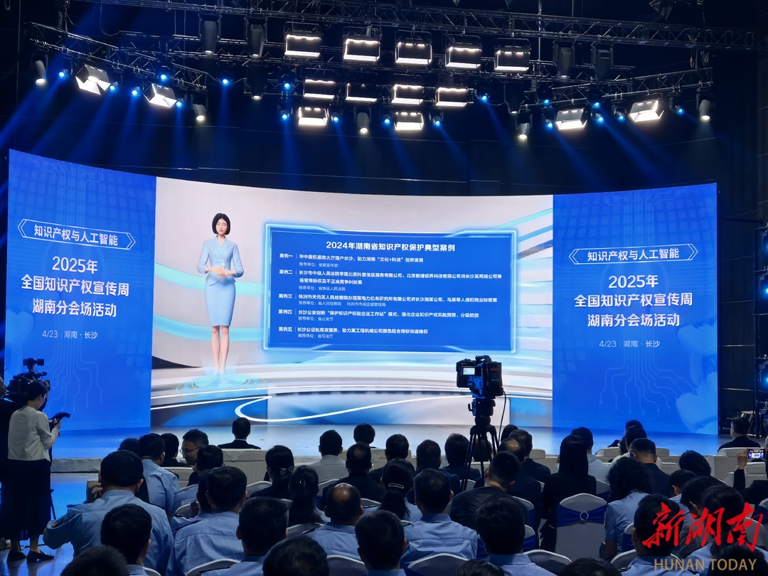 知识产权宣传周│ 速看！2024年湖南省知识产权保护典型案例发布