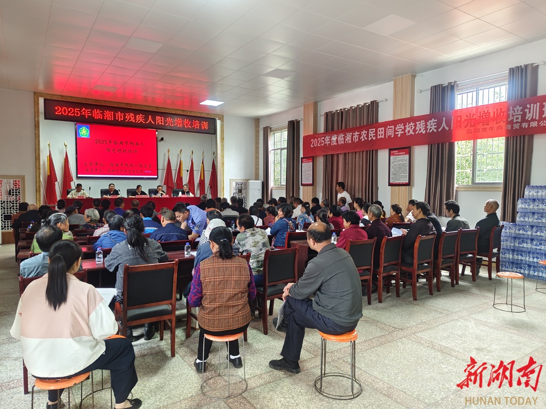 临湘市举办残疾人“阳光增收”培训赋能助残增收