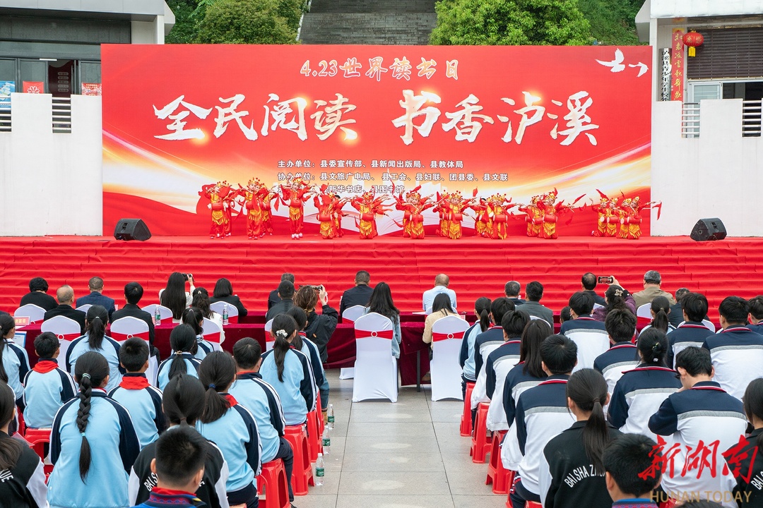 泸溪县举办“世界读书日”全民阅读活动