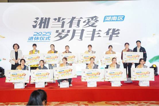 赠送“看世界心愿卡”和弹性退休新选择，湖南顺丰为12位退休员工举办温馨仪式
