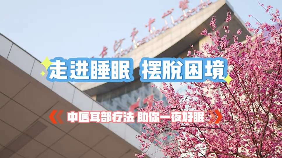 耳部綜合療法，助你一夜好眠