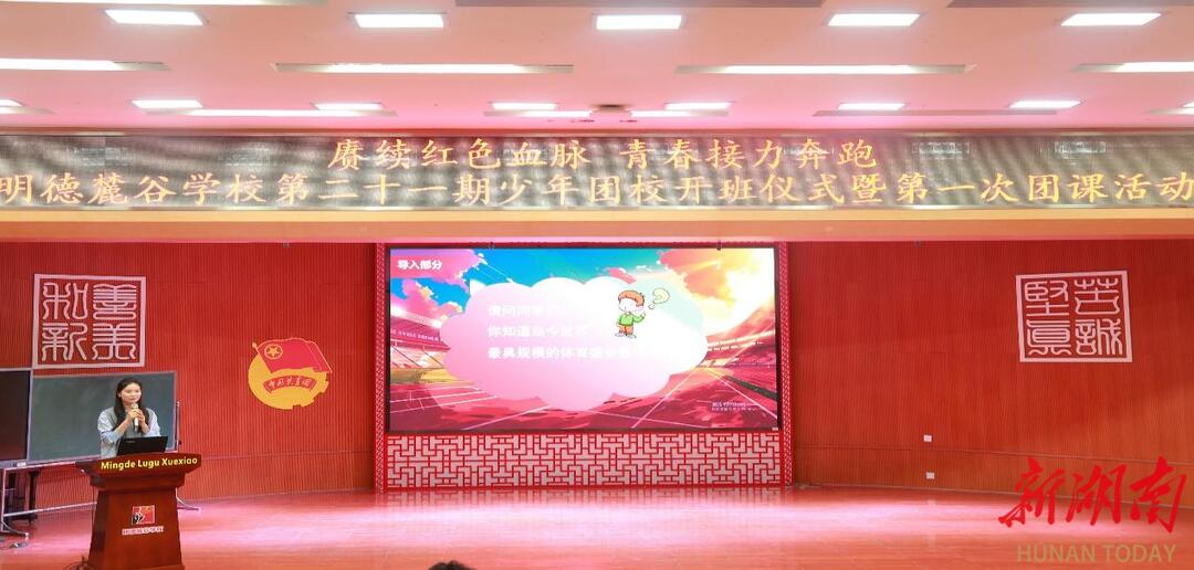 湘江新区“青马团校赋能行动”走进明德麓谷学校