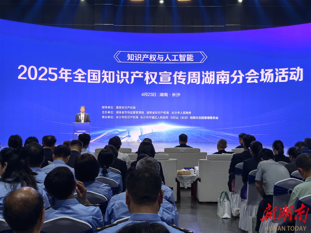打造保护知识产权标杆城市！2024年长沙市知识产权保护典型案例发布