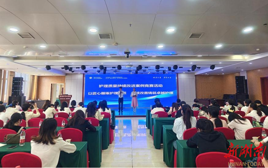 婁底市中心醫(yī)院舉辦護(hù)理質(zhì)量案例持續(xù)改進(jìn)競賽