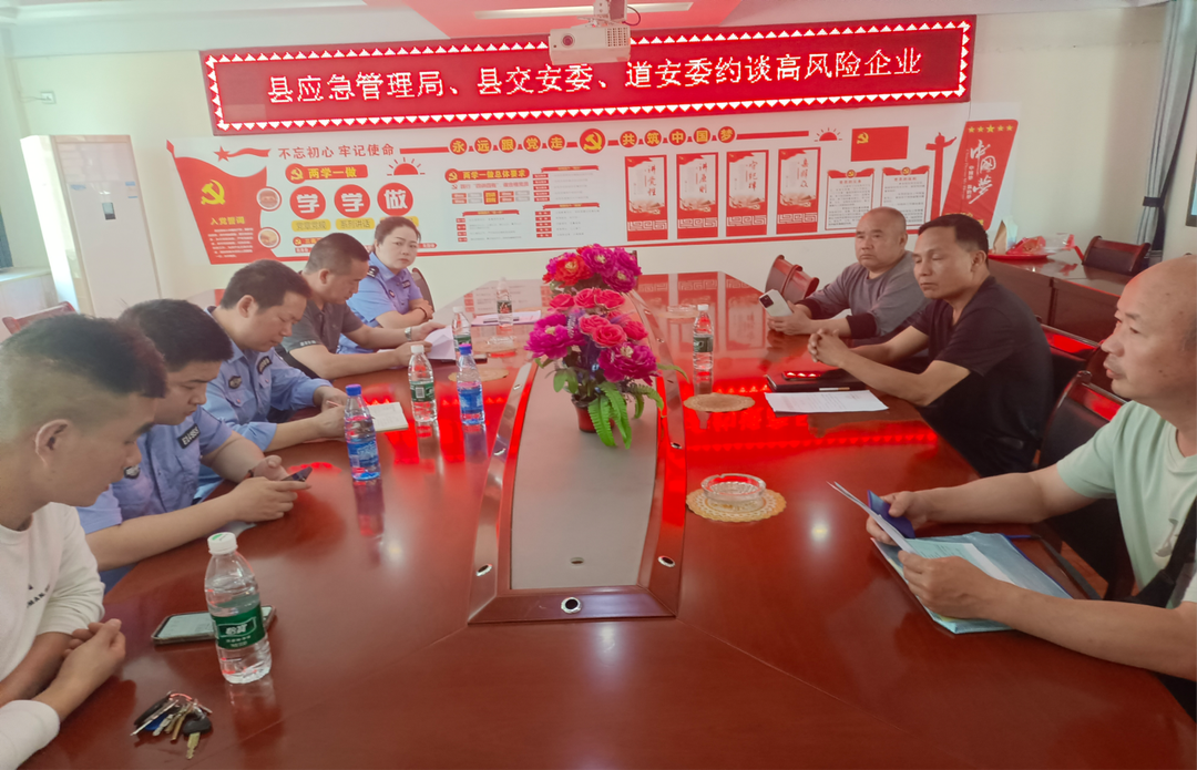 绥宁县：约谈高风险运输企业 筑牢交通安全防线