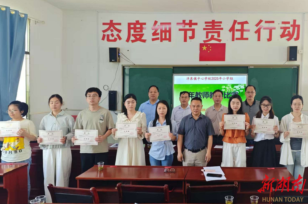 常宁市洋泉镇中心学校举办第四届中小学青年教师教学竞赛