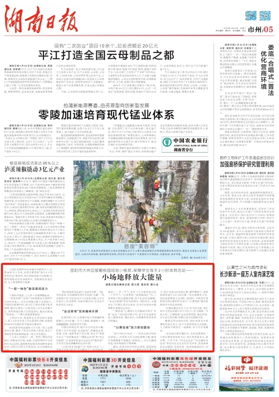 邵阳市大祥区破解校园场地小瓶颈，保障学生每天2小时体育活动——小场地释放大能量 | 湖南日报