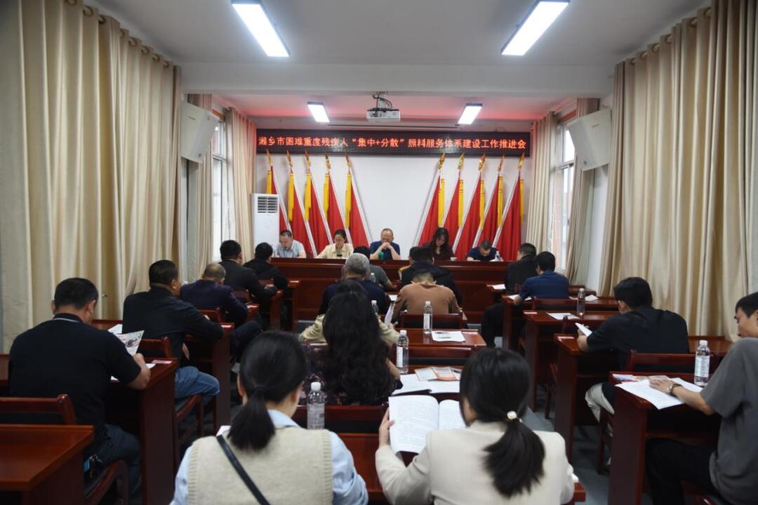 湘乡市加快推进困难重度残疾人“集中+分散”照料服务体系建设