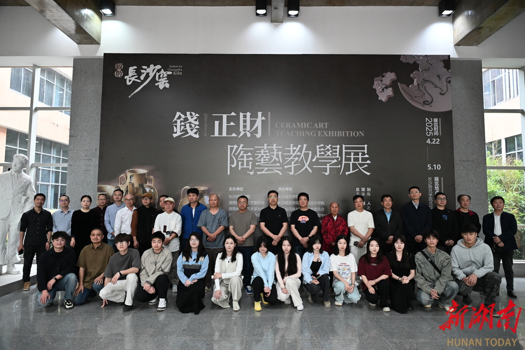 致敬长沙窑—钱正财陶艺教学展启幕