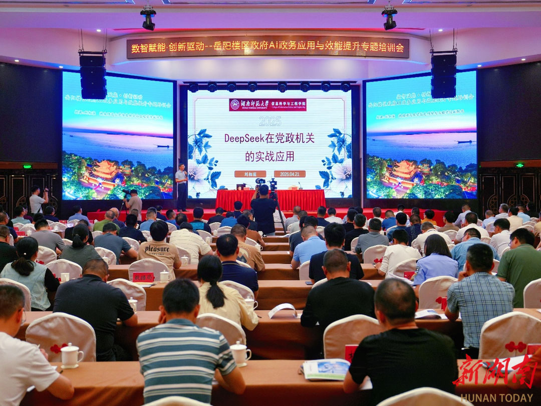 数智赋能 创新驱动！岳阳楼区政府AI政务应用与效能提升专题培训会召开