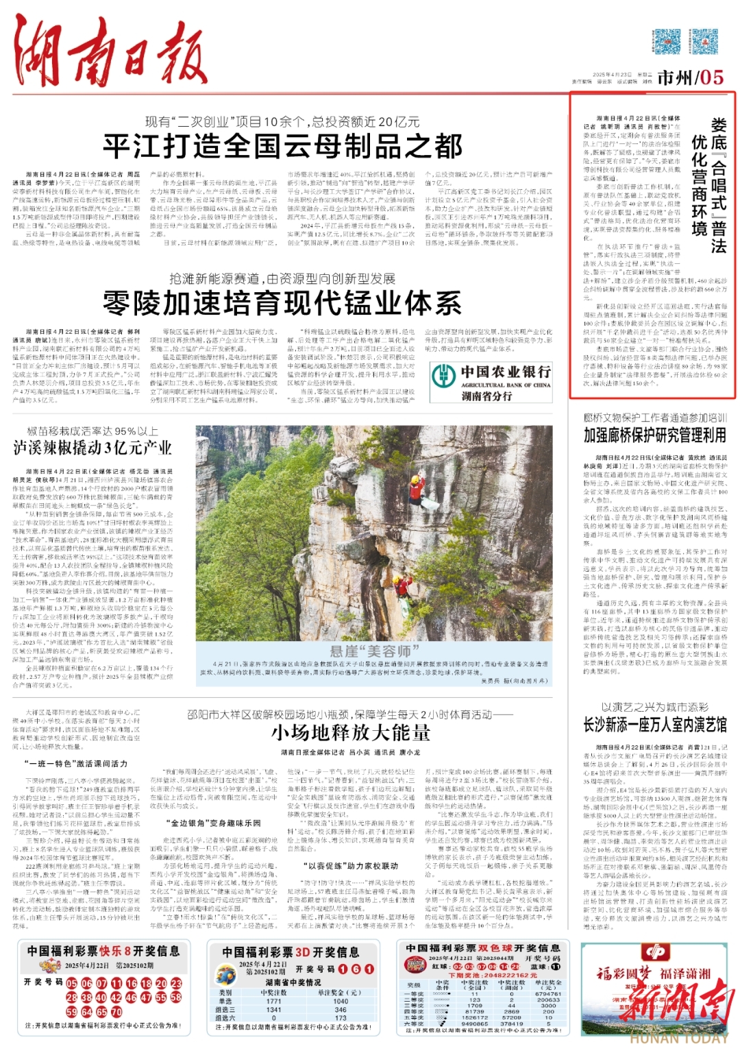 婁底“合唱式”普法優(yōu)化營(yíng)商環(huán)境|湖南日?qǐng)?bào)