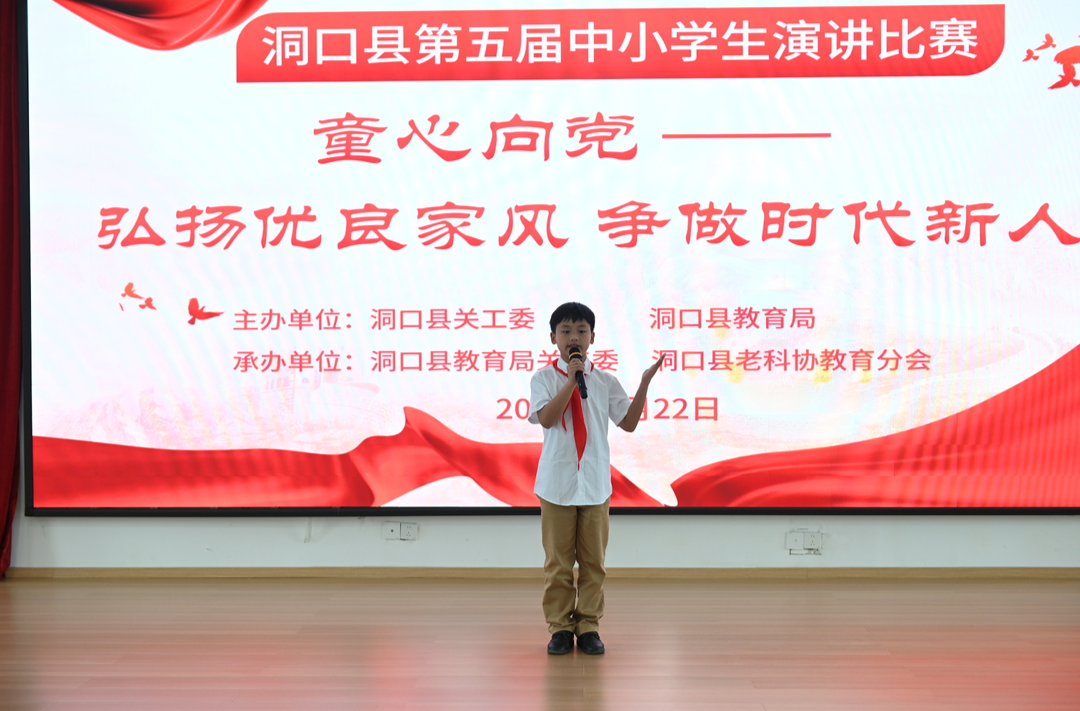 用童真讲述优良家风故事洞口县举办“童心向党——弘扬优良家风  争做时代新人”演讲比赛