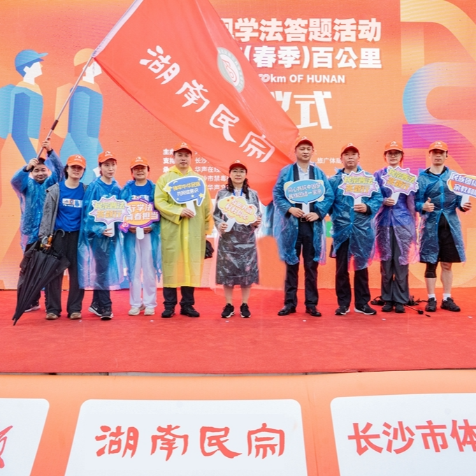 2025年民族宗教政策法规“湖南百公里”毅行学法答题活动圆满落下帷幕