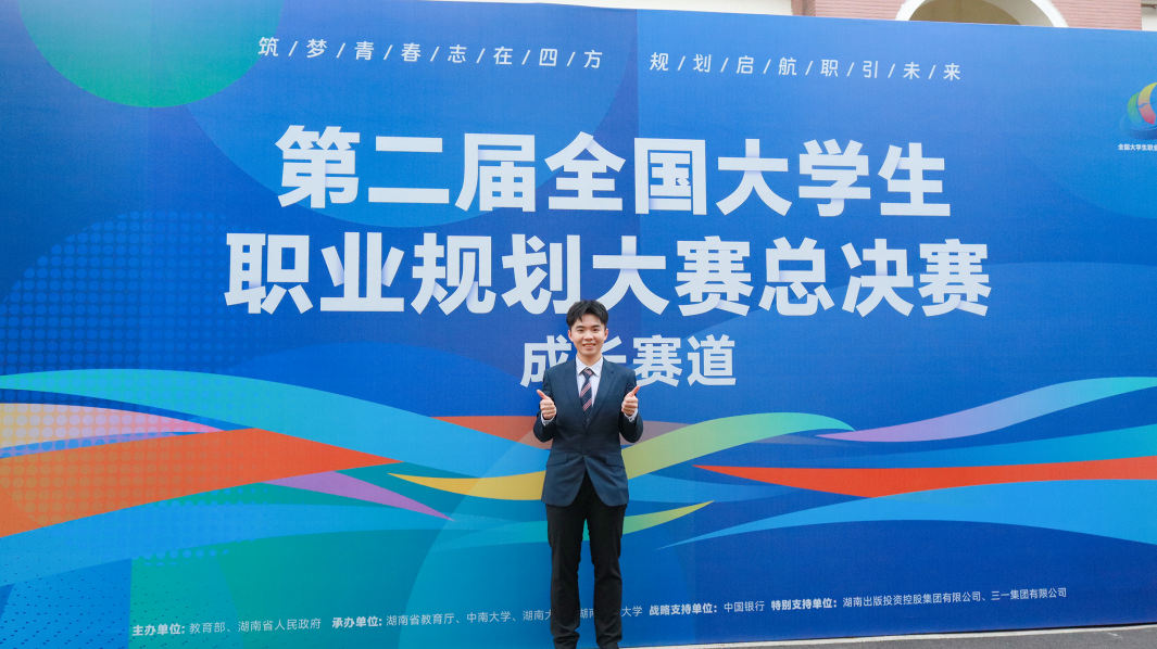 点赞！长理学子在全国大学生职业规划大赛中夺金