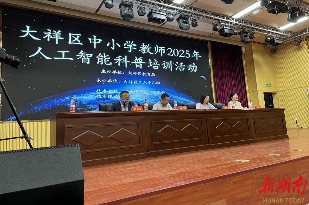 邵阳市大祥区三八亭小学：探索AI赋能教学新路径