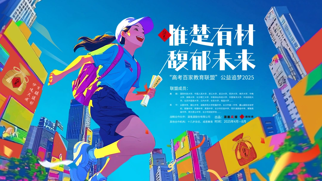 2025高考百家教育联盟正式启航
