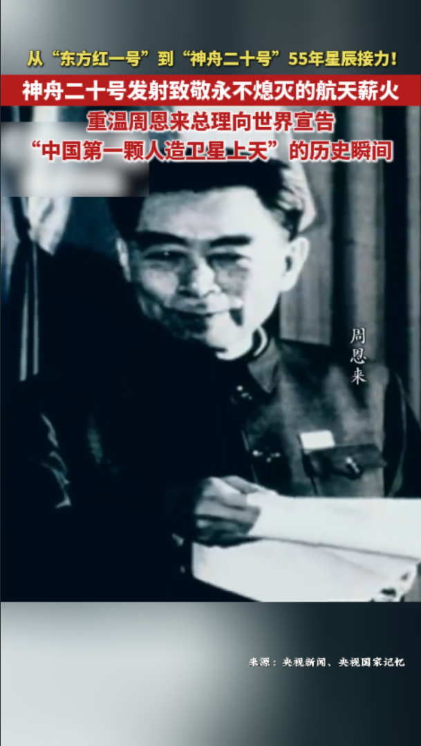 55年星辰接力！神舟二十号发射致敬永不熄灭的航天薪火
