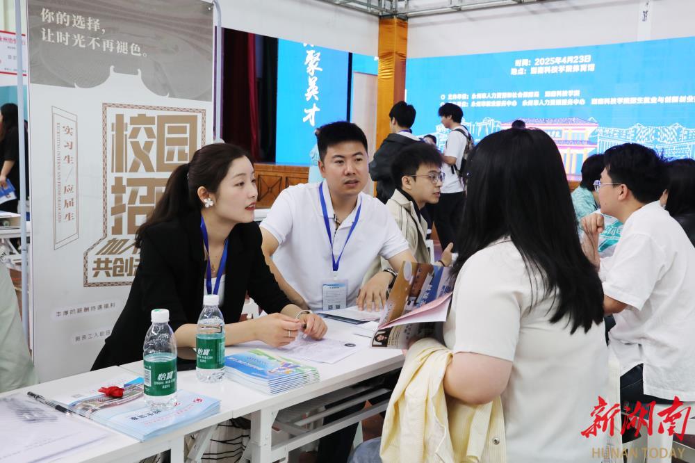 湖南科技學(xué)院舉行2025年春季大型綜合類(lèi)雙選會(huì)