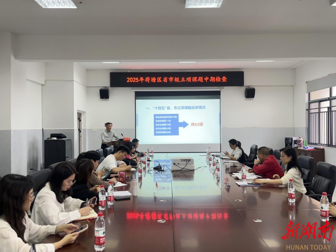 株洲市荷塘區(qū)迎接省市科研課題中期檢查