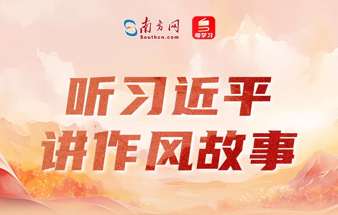 听习近平讲作风故事丨不搞特殊“看白戏”